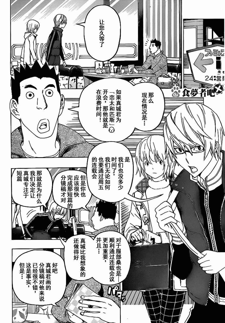 食夢者 - 第110話 - 4