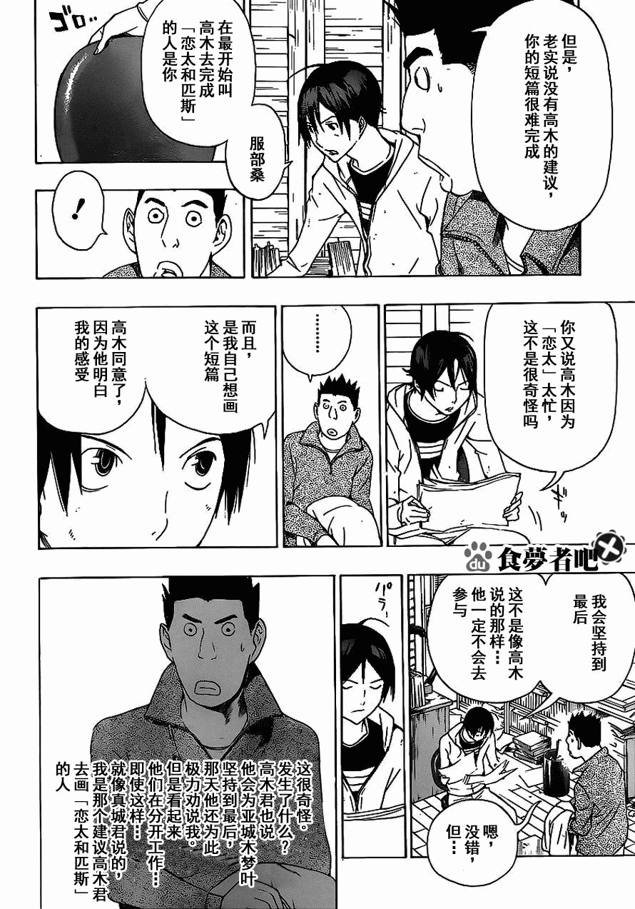 食夢者 - 第110話 - 1