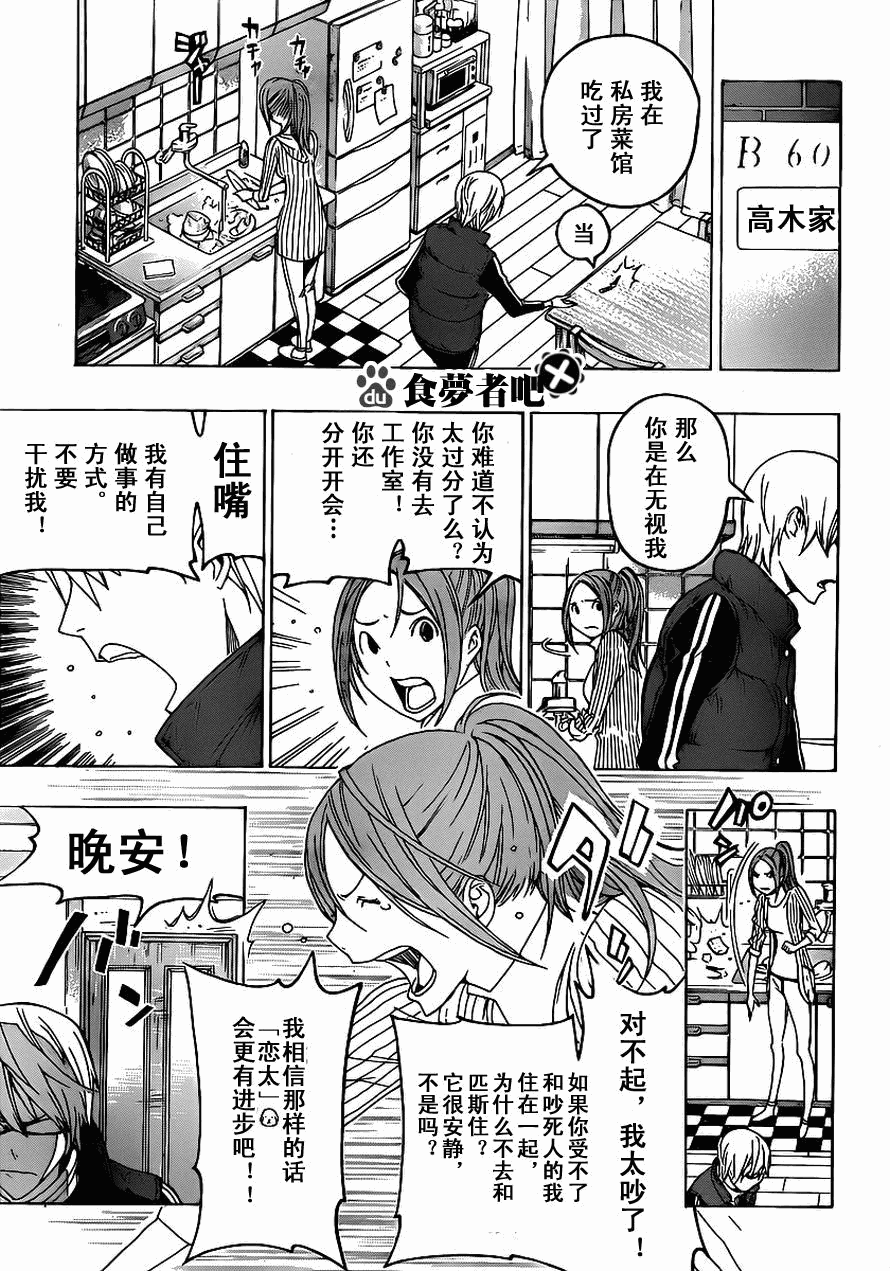 食夢者 - 第110話 - 2