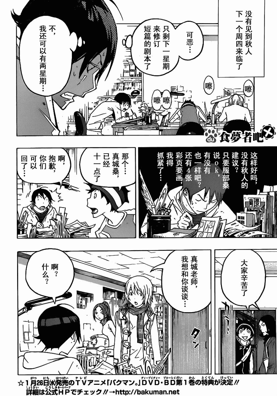 食夢者 - 第110話 - 3