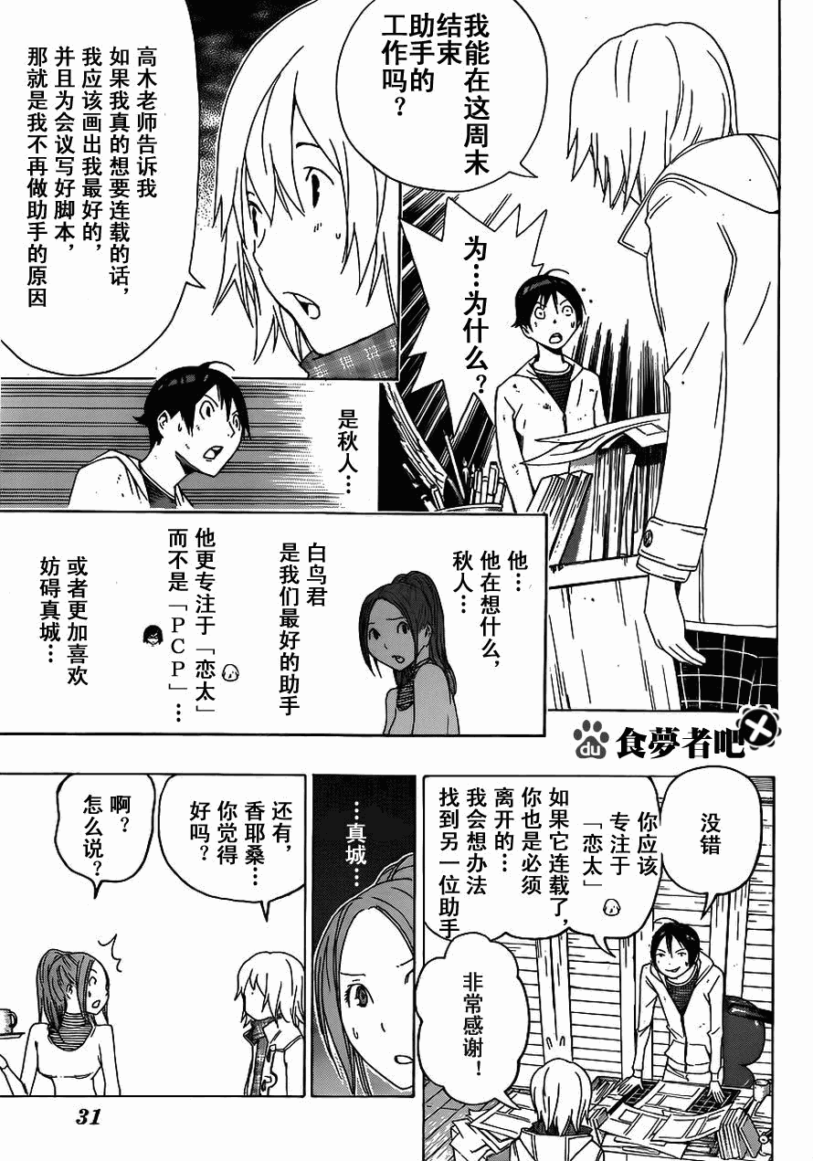 食夢者 - 第110話 - 4