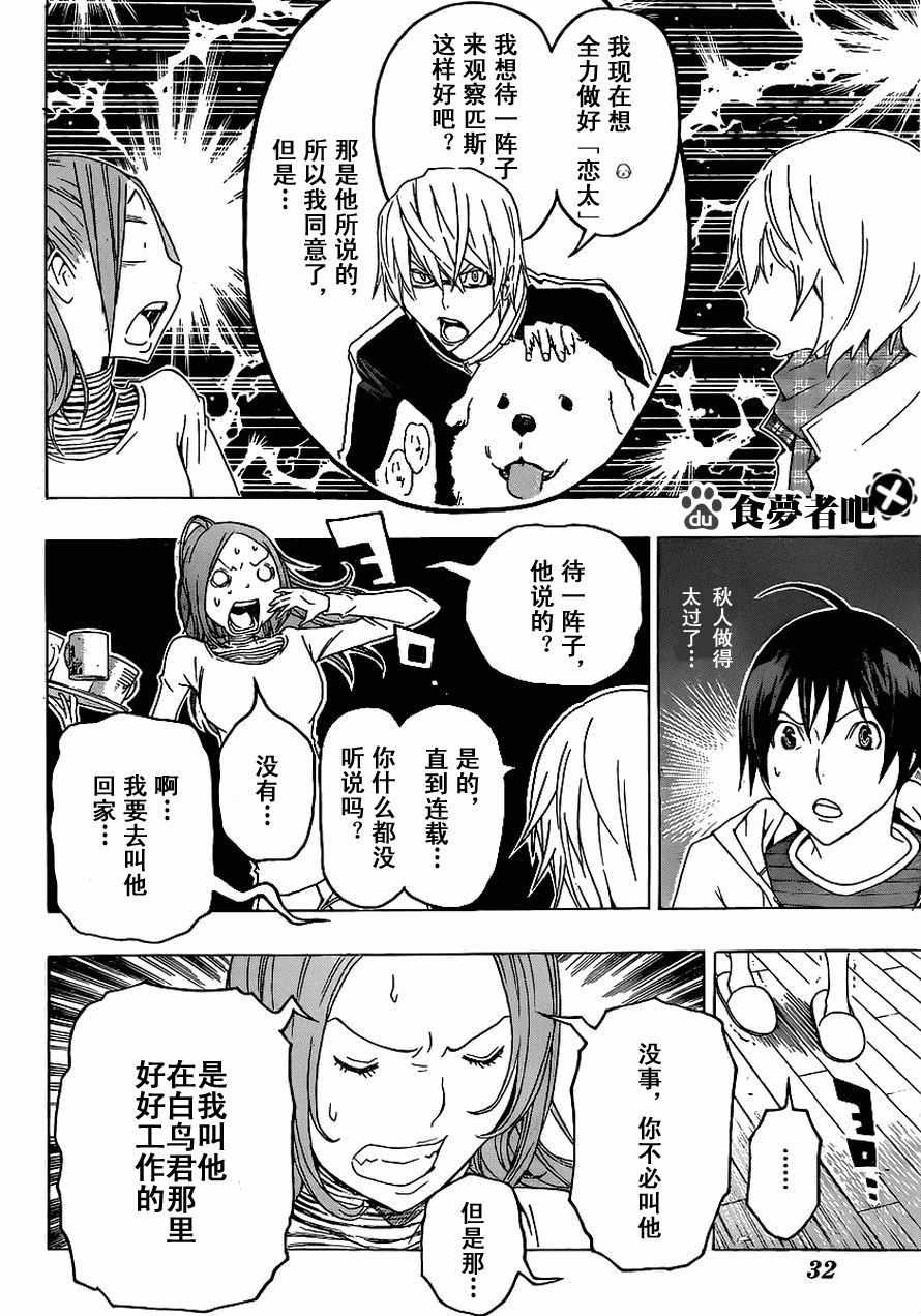 食夢者 - 第110話 - 5