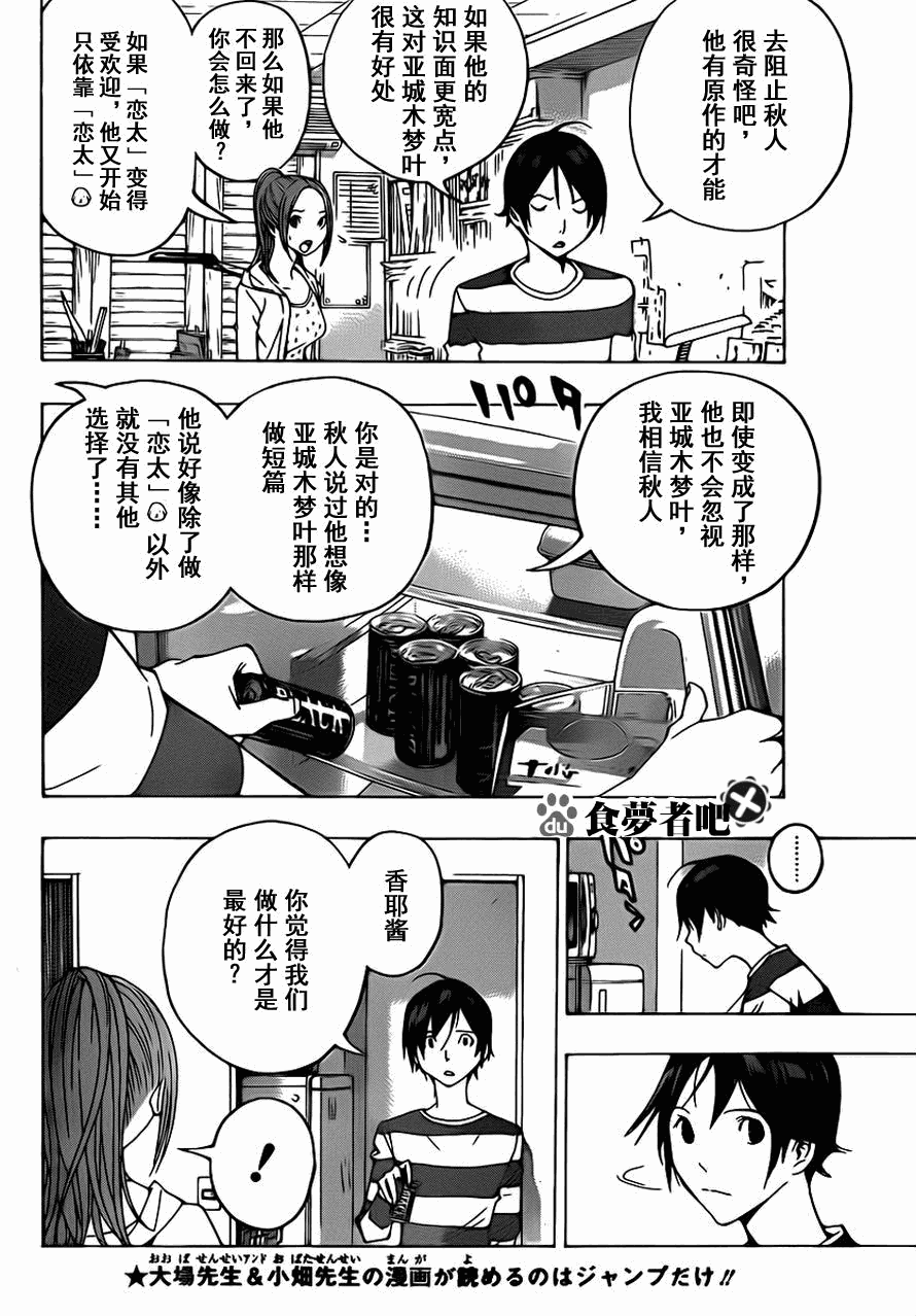 食夢者 - 第110話 - 4