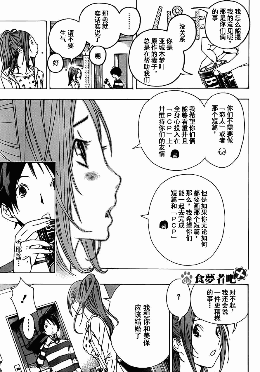 食夢者 - 第110話 - 5