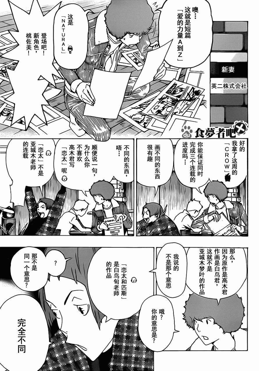 食夢者 - 第110話 - 2