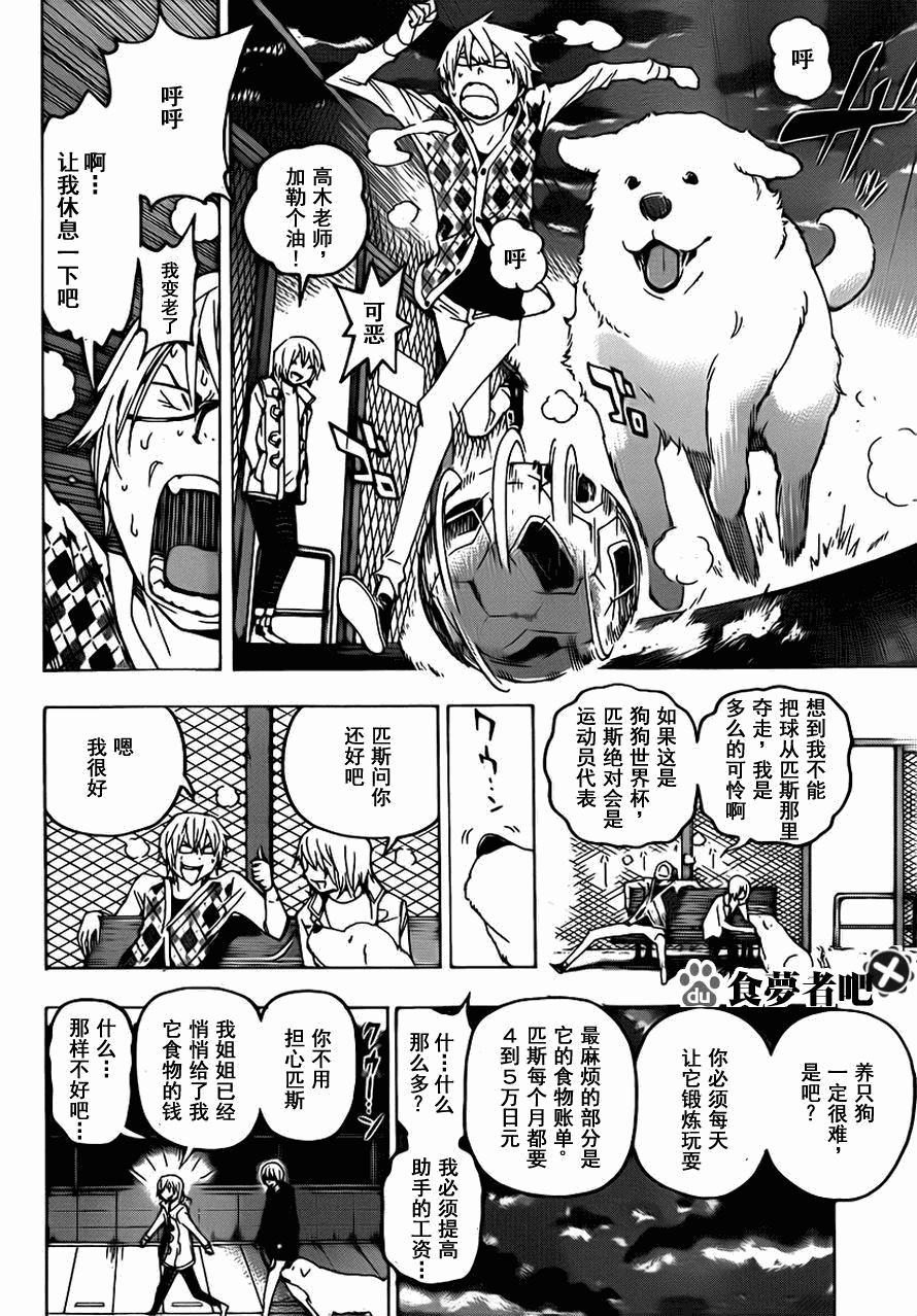 食夢者 - 第110話 - 3