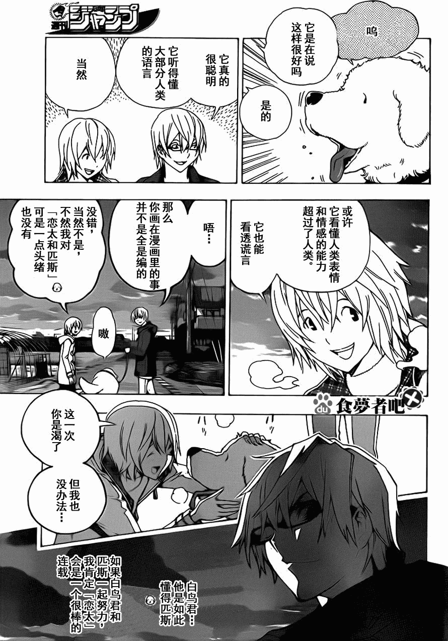 食夢者 - 第110話 - 4