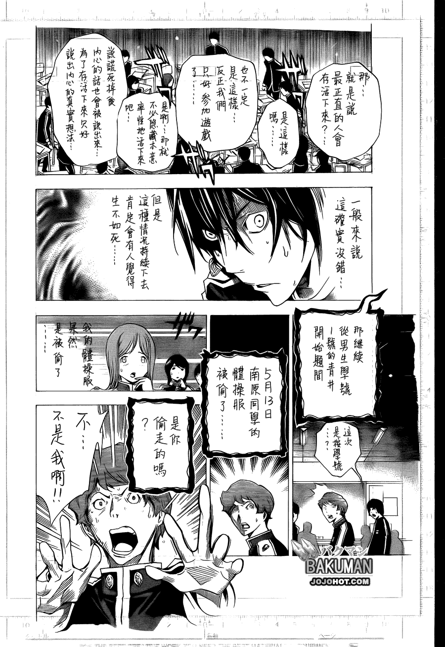 食夢者 - 第116話 - 3