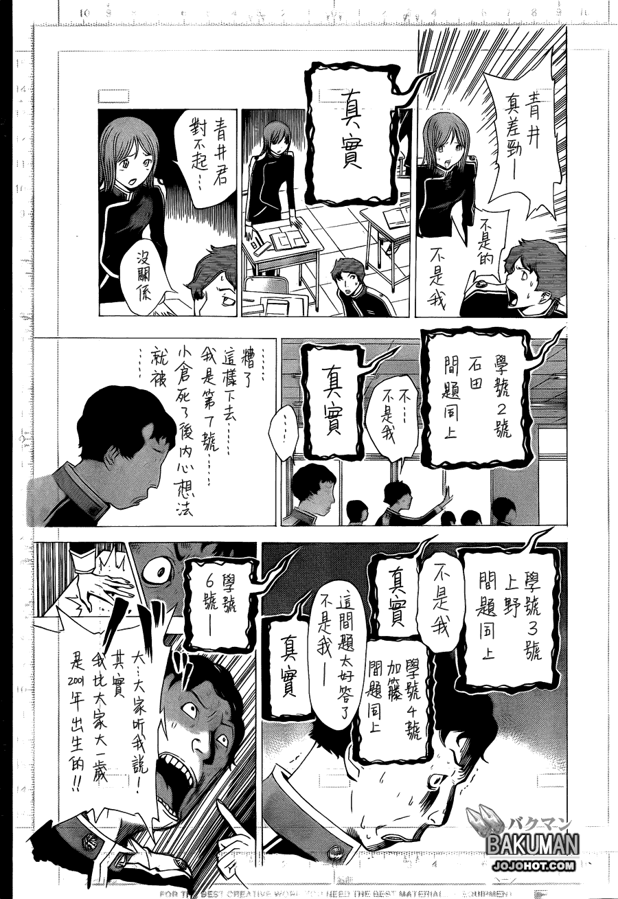 食夢者 - 第116話 - 4