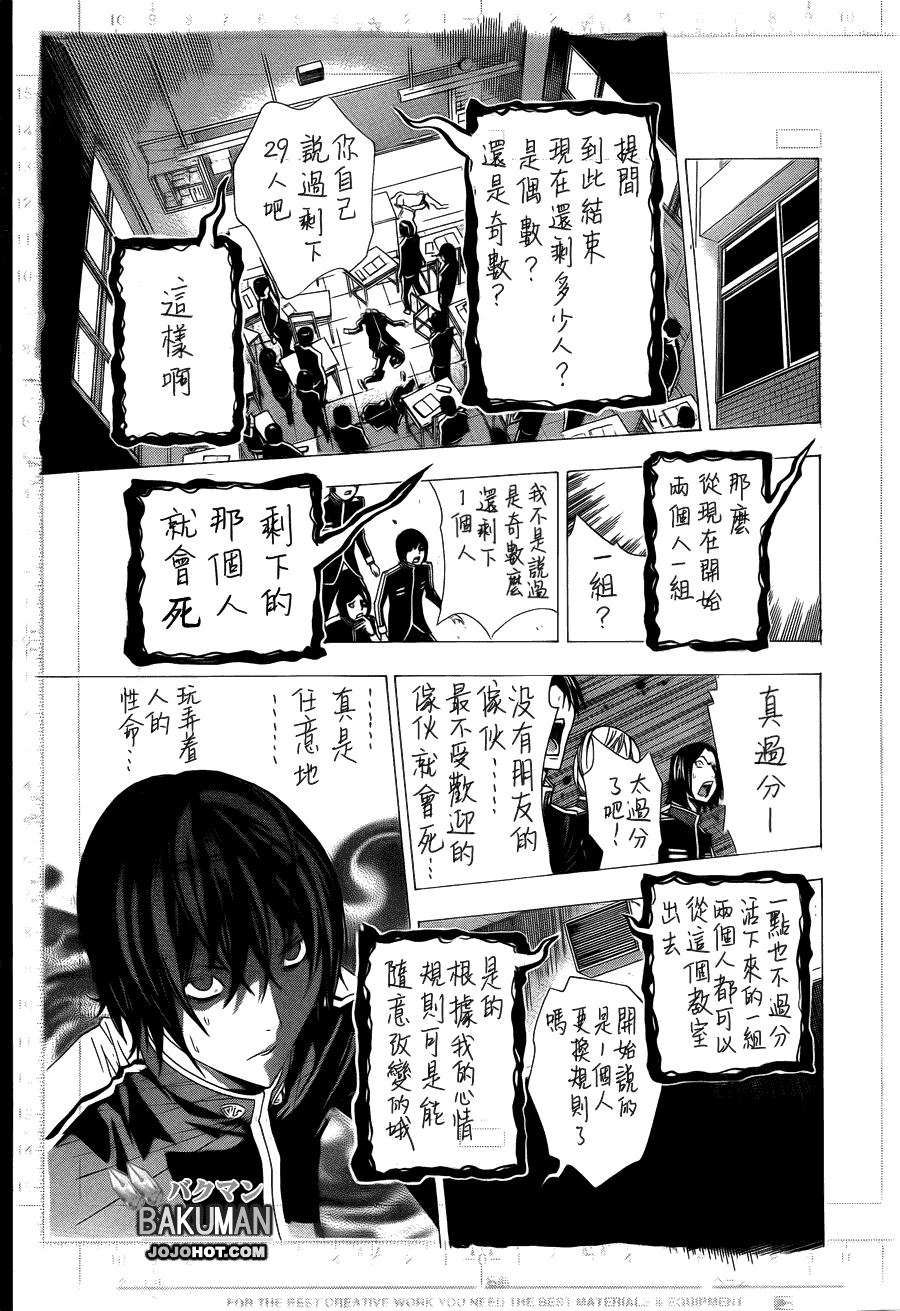 食夢者 - 第116話 - 2