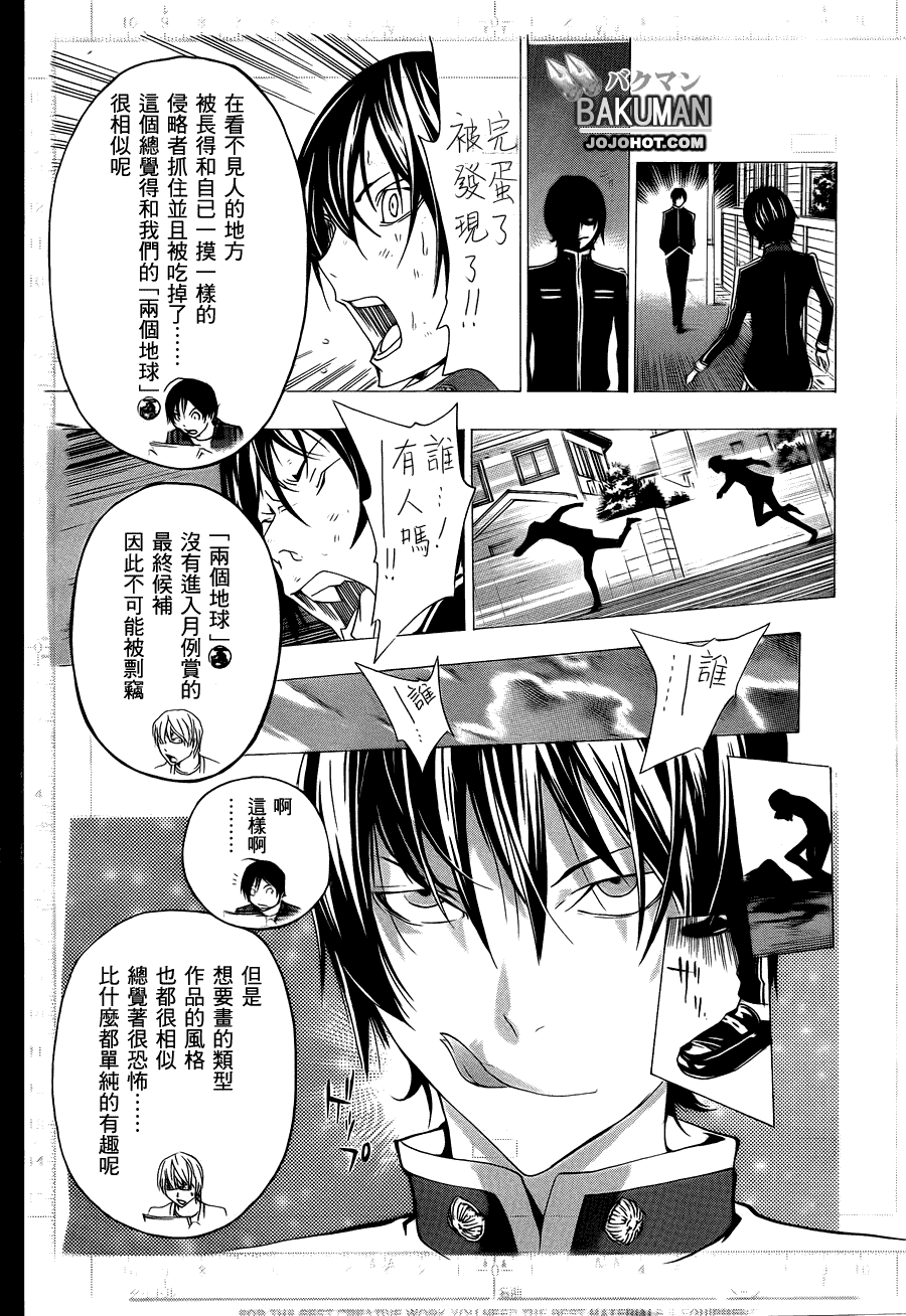 食夢者 - 第116話 - 2