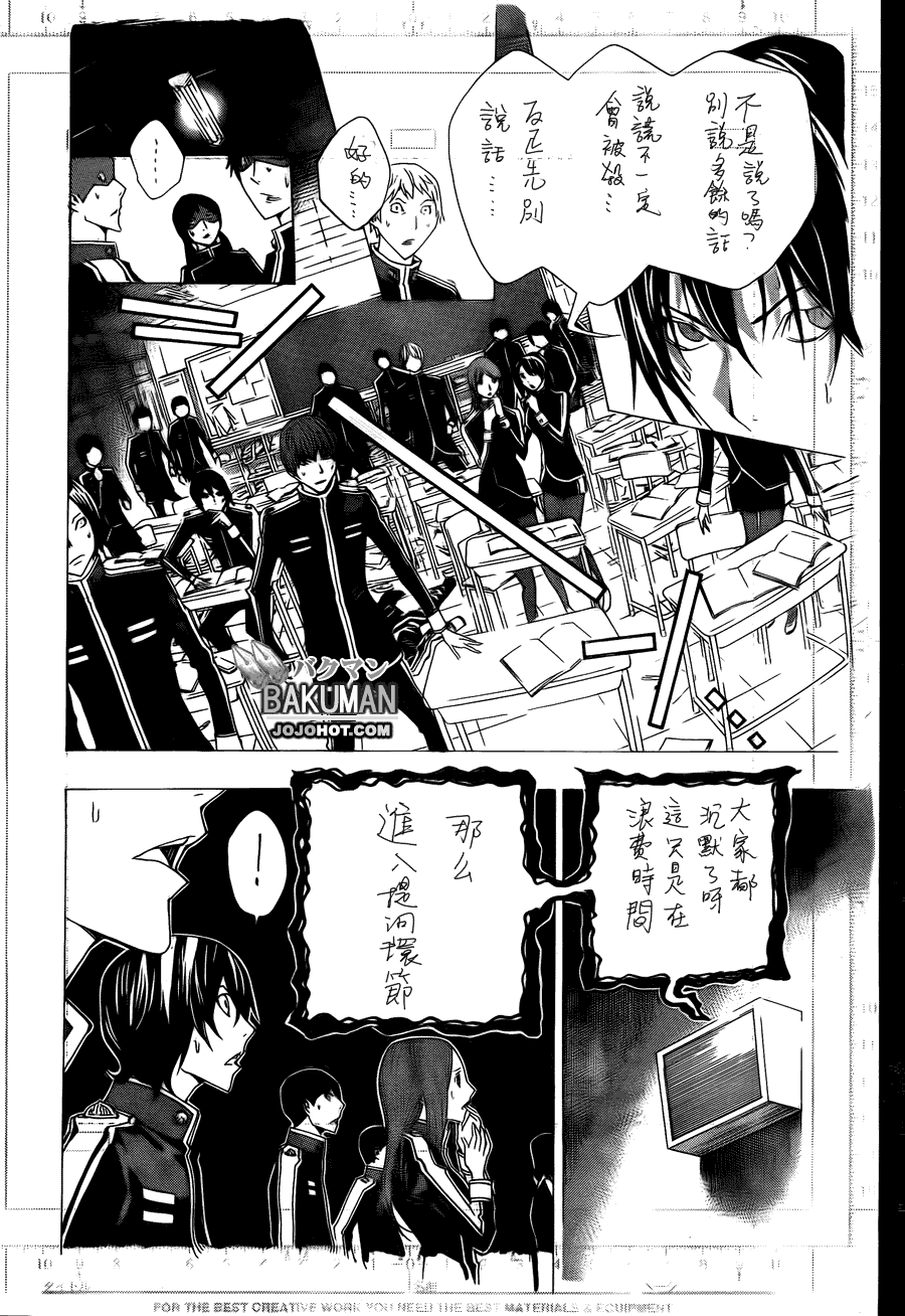 食夢者 - 第116話 - 3