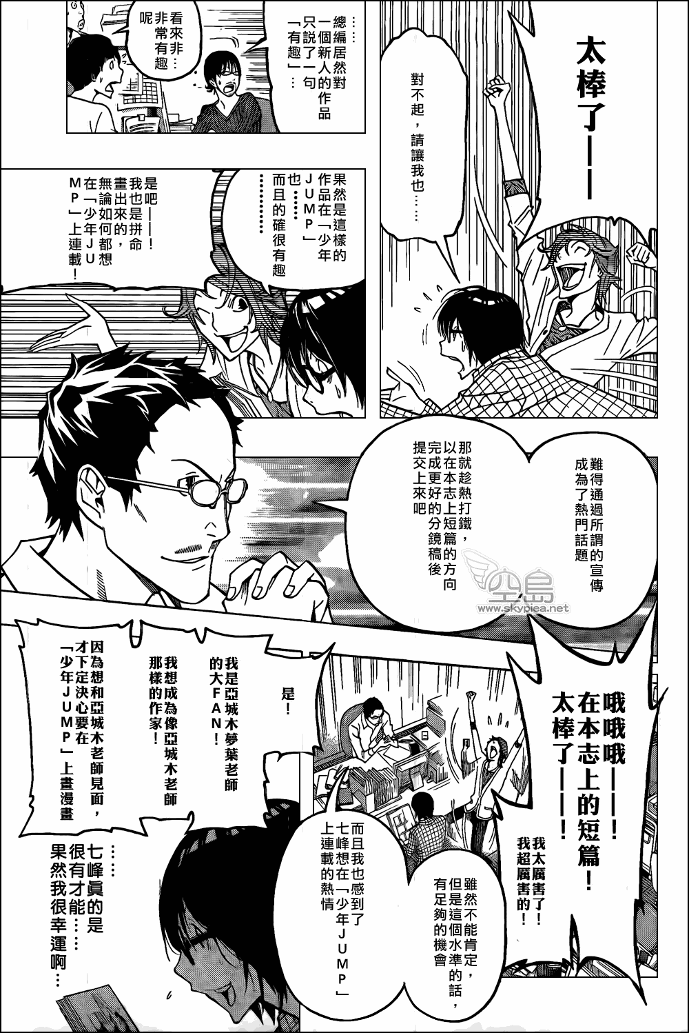 食夢者 - 第118話 - 3