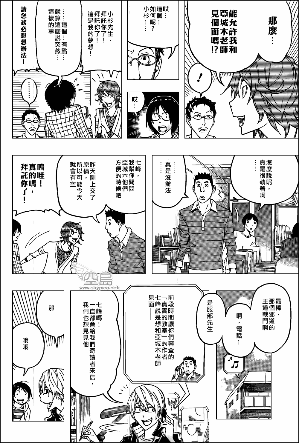 食夢者 - 第118話 - 4