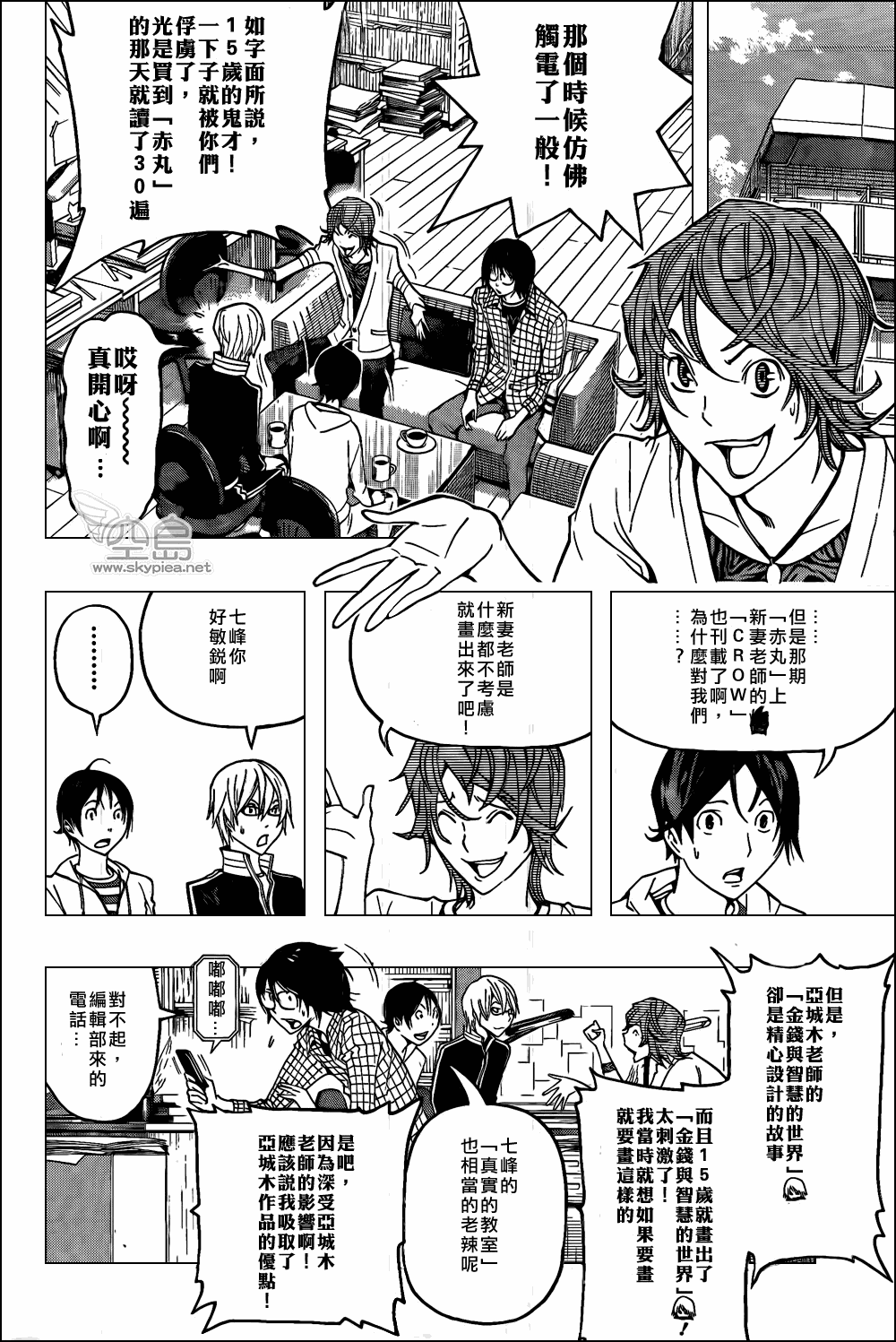 食夢者 - 第118話 - 2