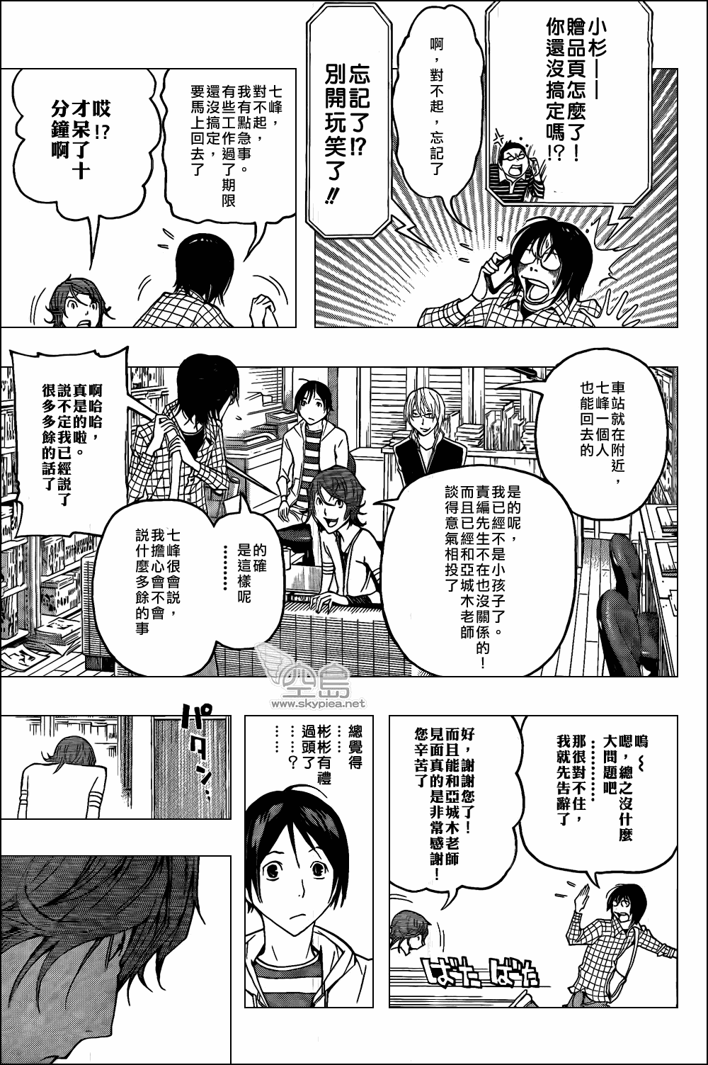 食夢者 - 第118話 - 3