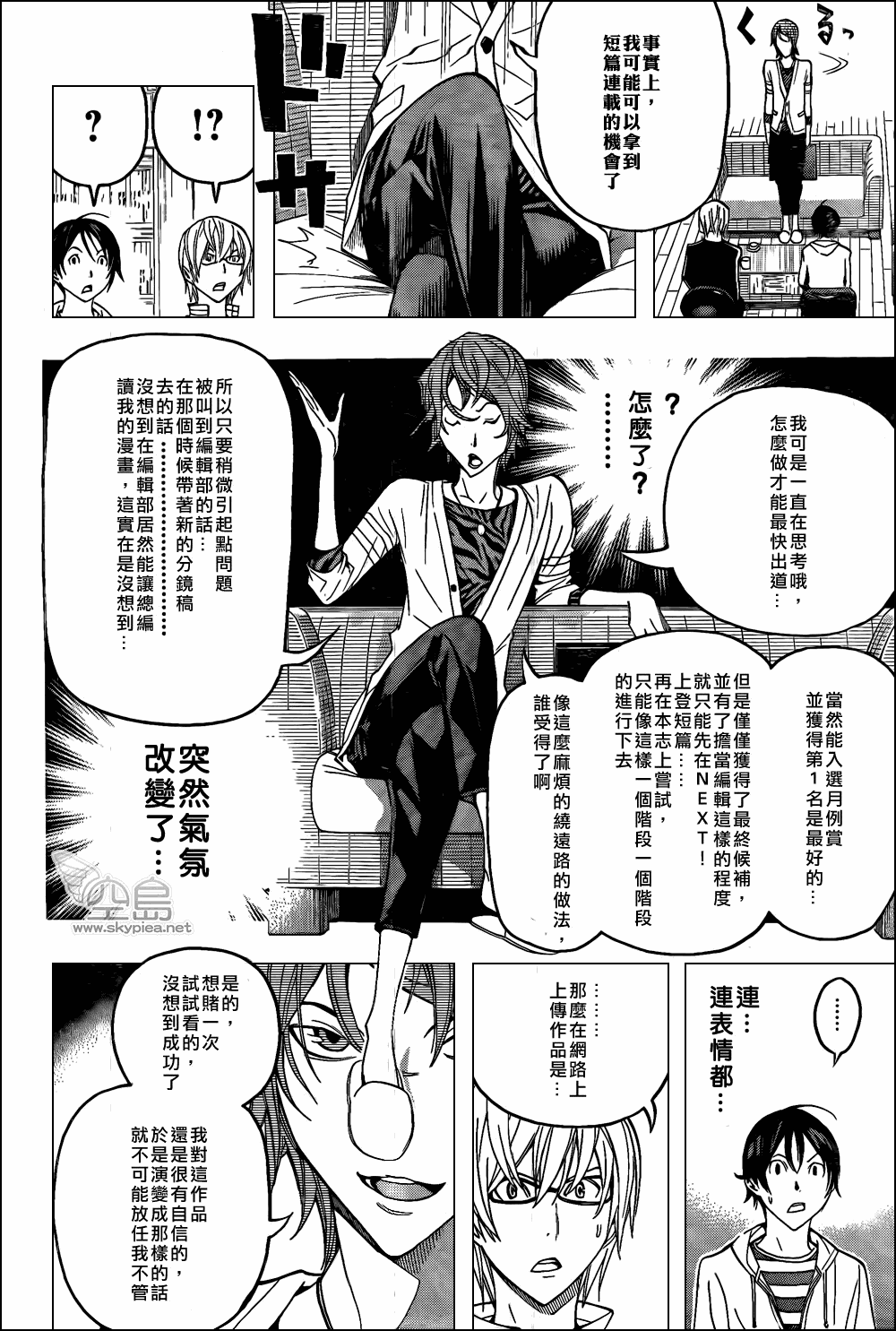 食夢者 - 第118話 - 4