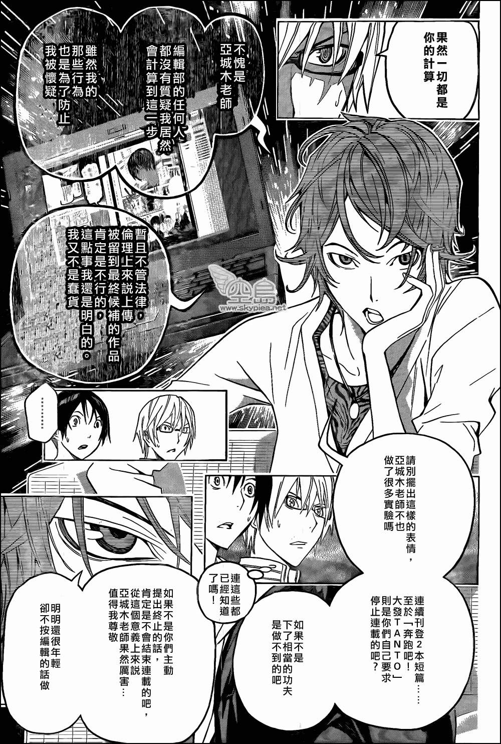 食夢者 - 第118話 - 1