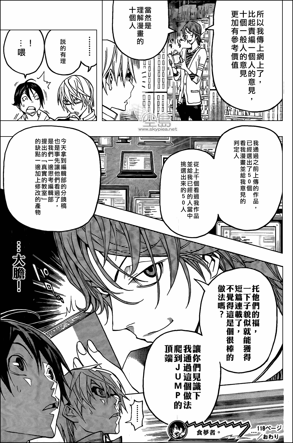 食夢者 - 第118話 - 3