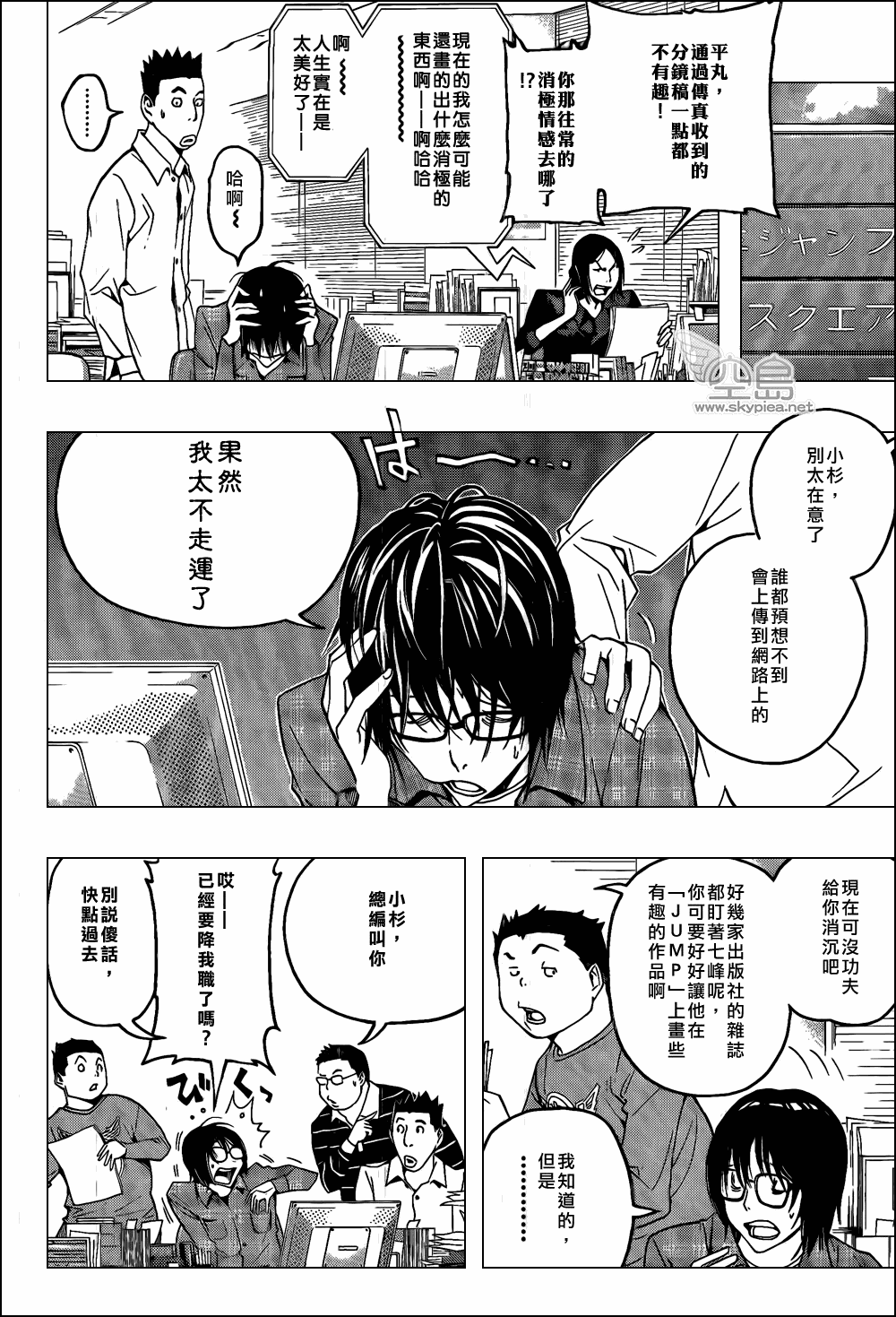 食夢者 - 第118話 - 2