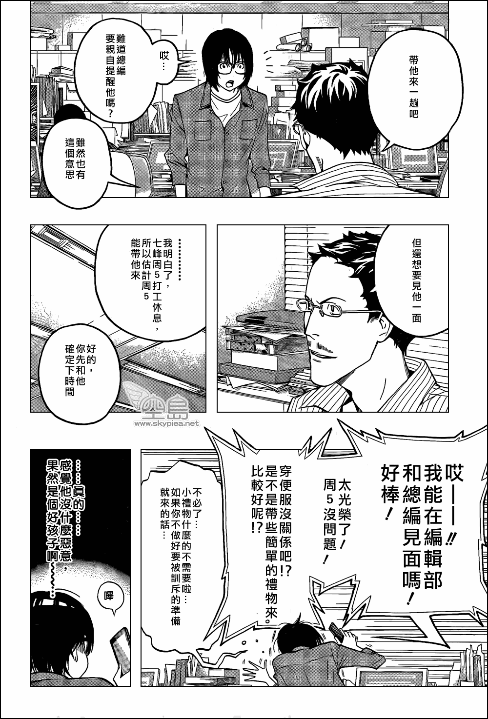 食夢者 - 第118話 - 4