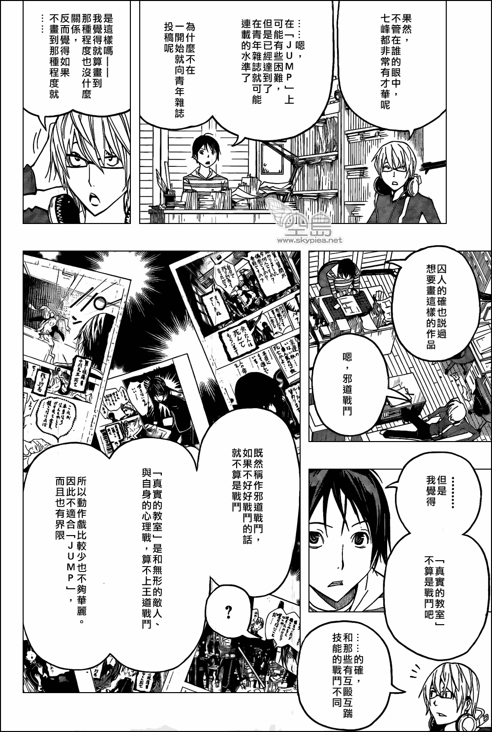 食夢者 - 第118話 - 2