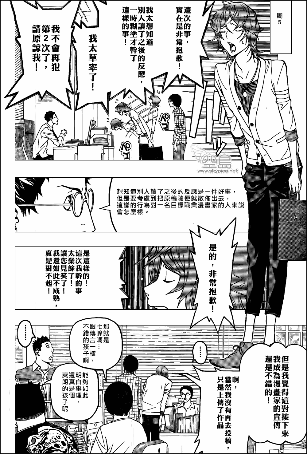 食夢者 - 第118話 - 4