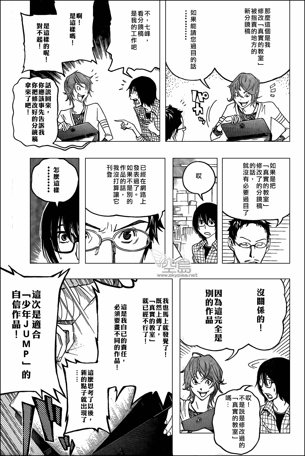 食夢者 - 第118話 - 1