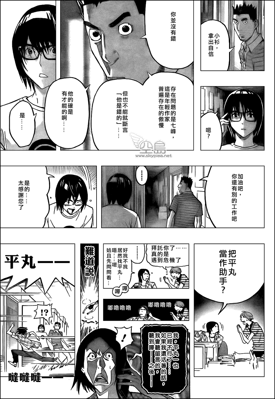 食夢者 - 第122話 - 1