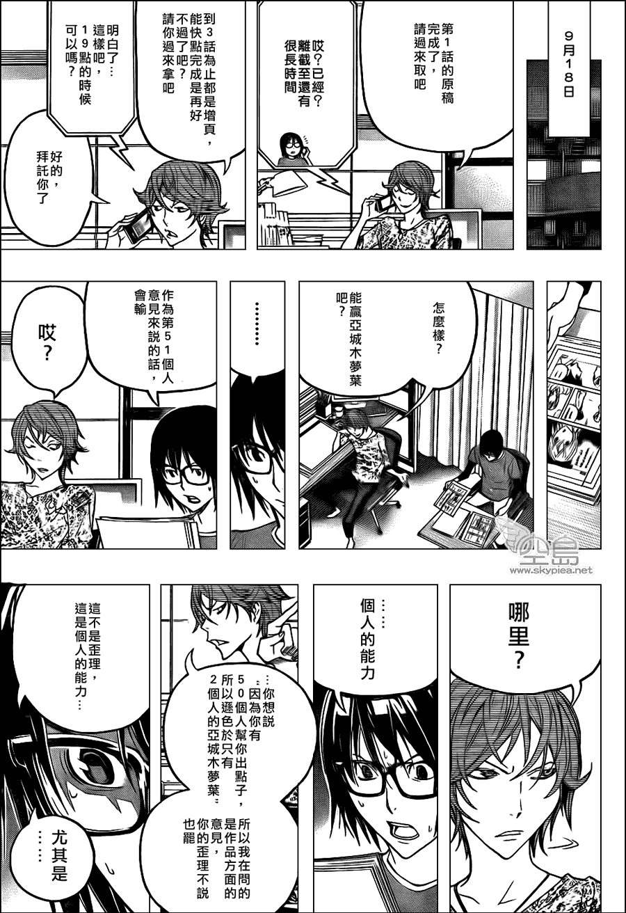 食夢者 - 第122話 - 4