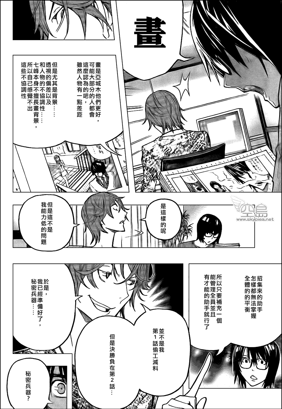 食夢者 - 第122話 - 5