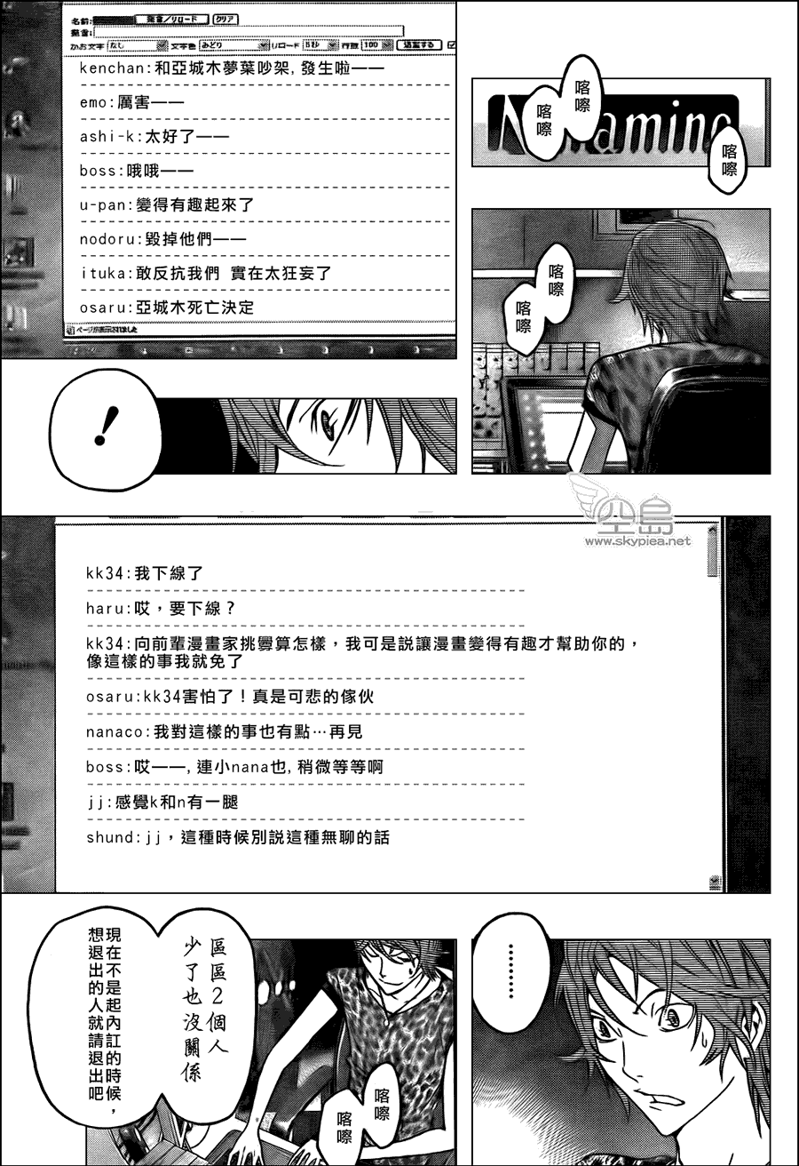 食夢者 - 第122話 - 2