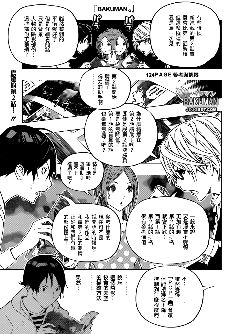 食夢者 - 第124話 - 1