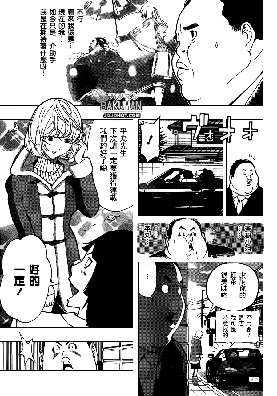 食夢者 - 第124話 - 3