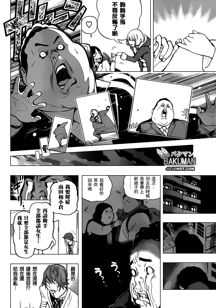 食夢者 - 第124話 - 4