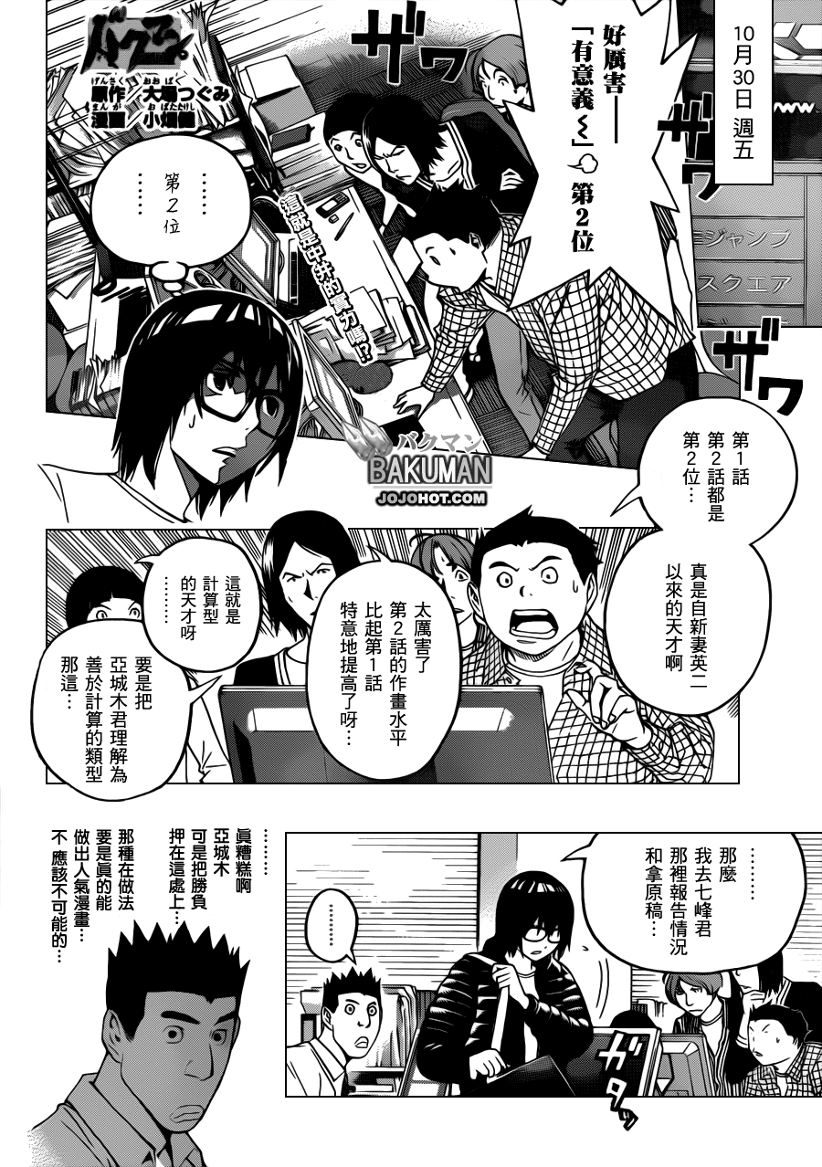 食夢者 - 第124話 - 2