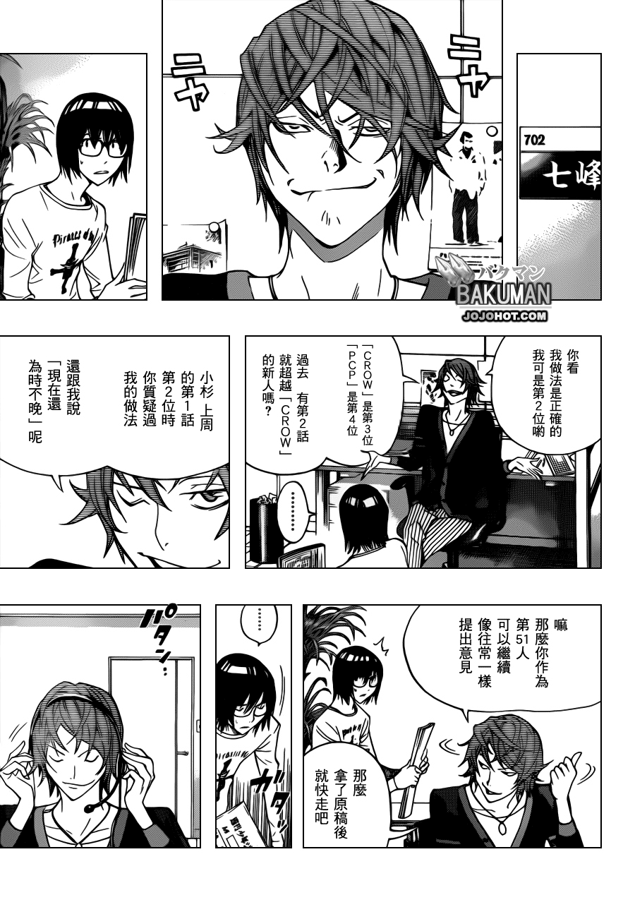 食夢者 - 第124話 - 3