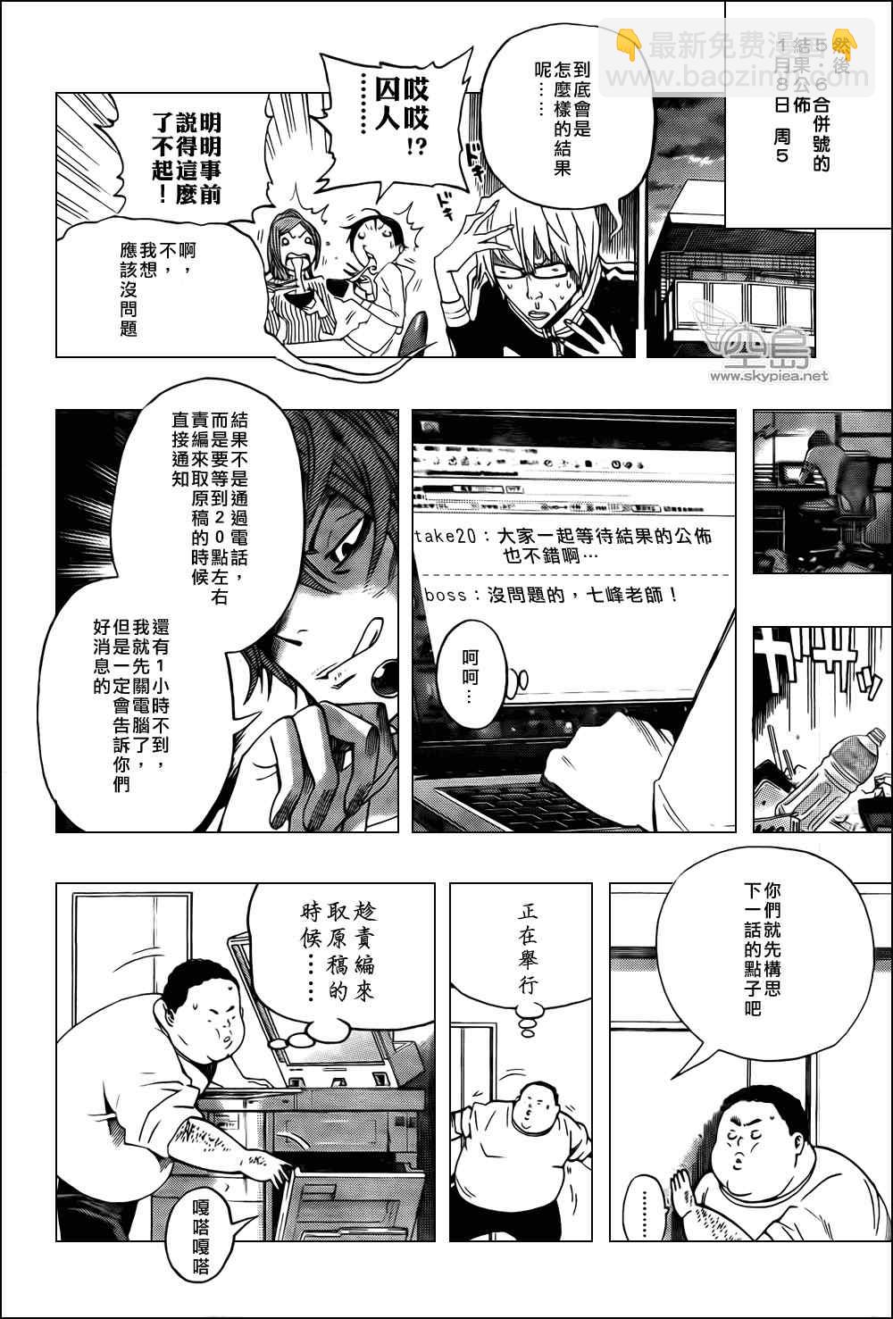 食夢者 - 第126話 - 2