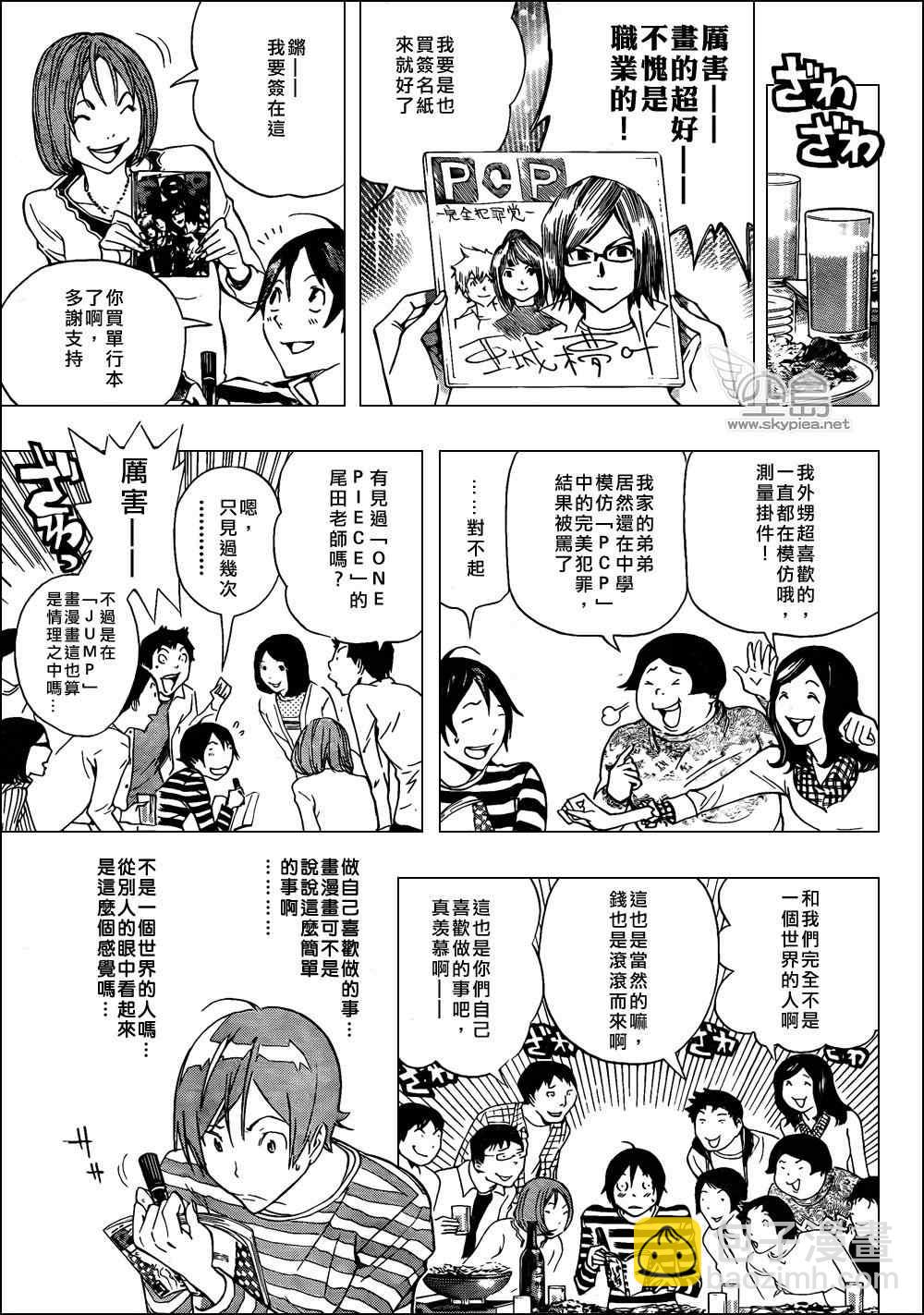 食夢者 - 第130話 - 3