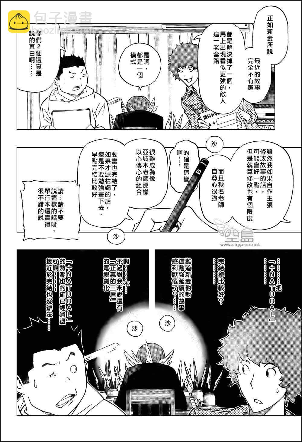 食夢者 - 第134話 - 3