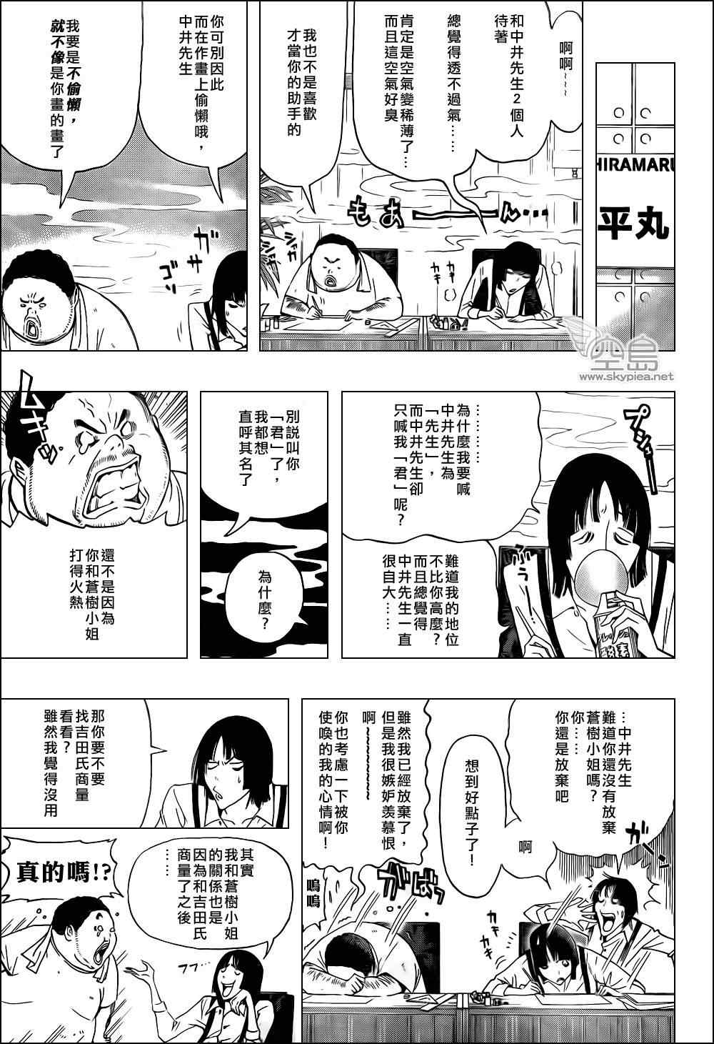 食夢者 - 第134話 - 4