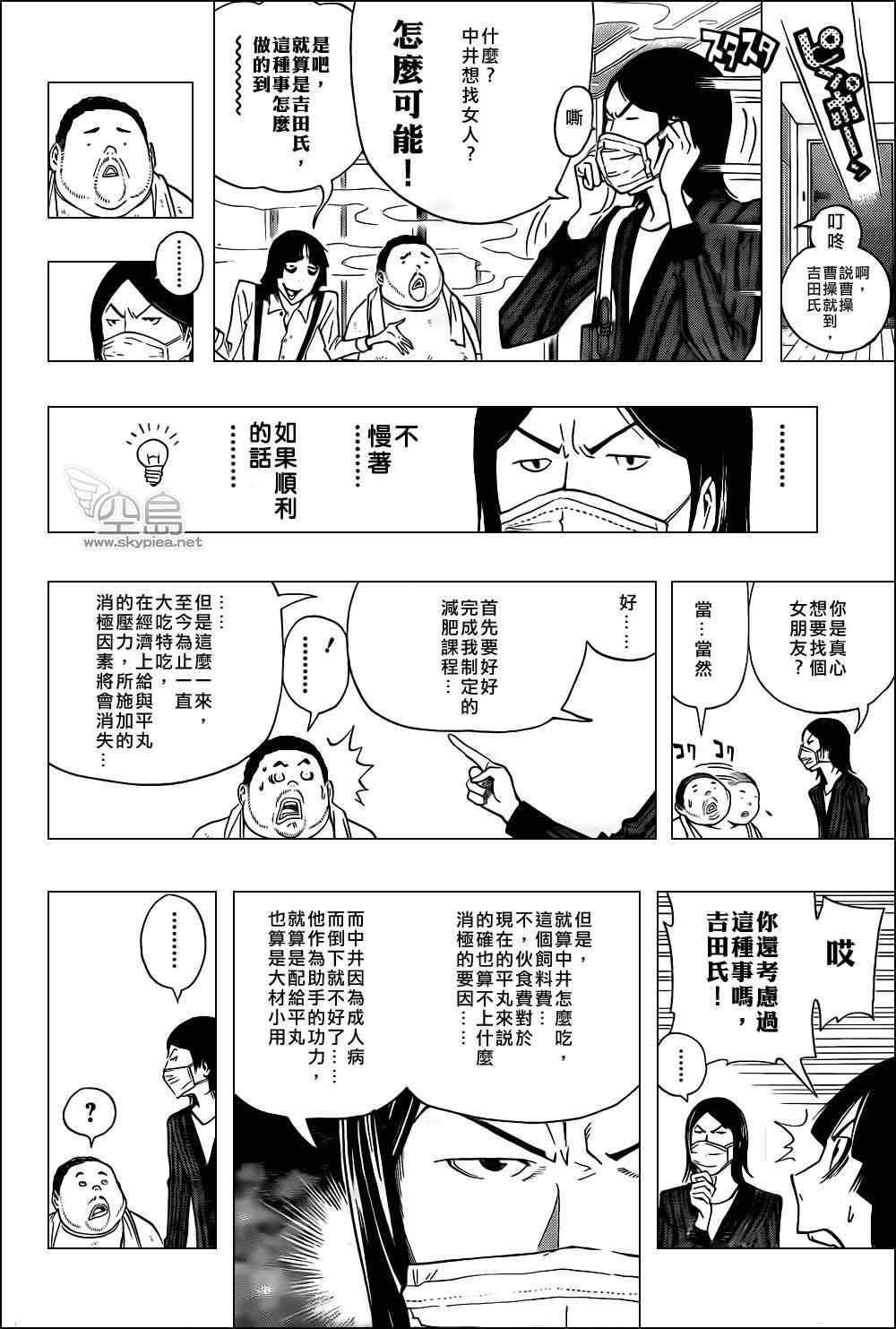 食夢者 - 第134話 - 1