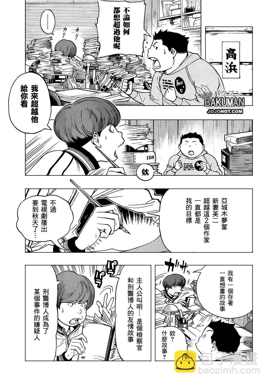 食夢者 - 第136話 - 1