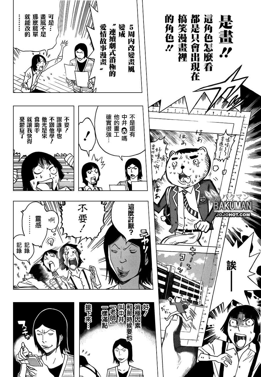 食夢者 - 第136話 - 4