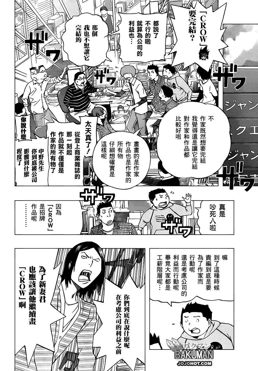 食夢者 - 第136話 - 3