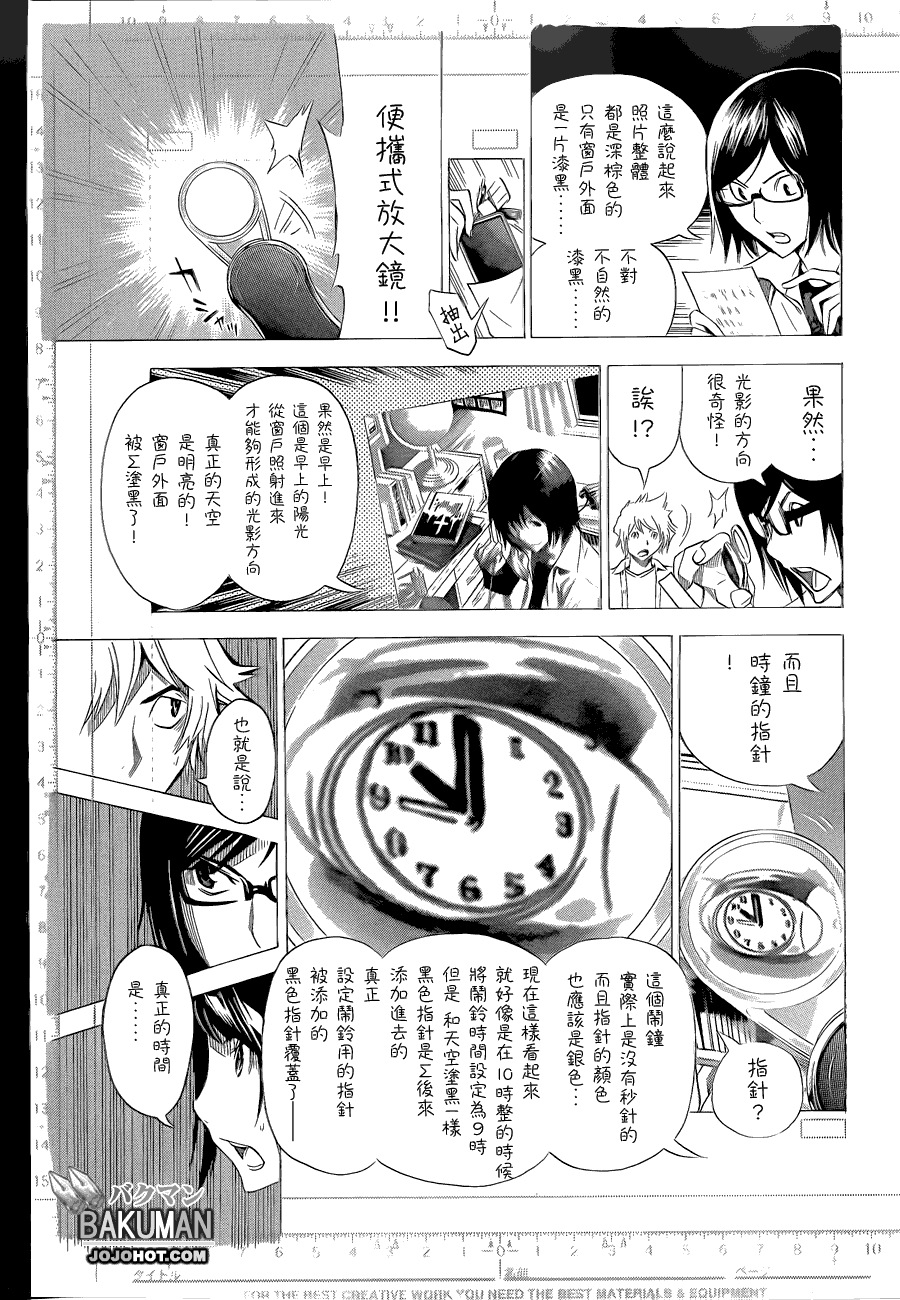 食夢者 - 第138話 - 3