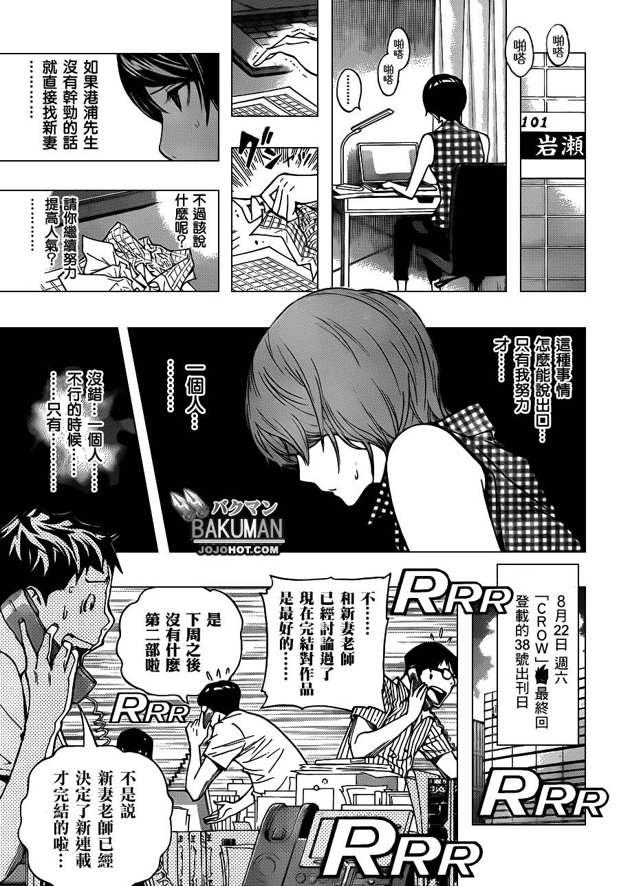 食夢者 - 第140話 - 2