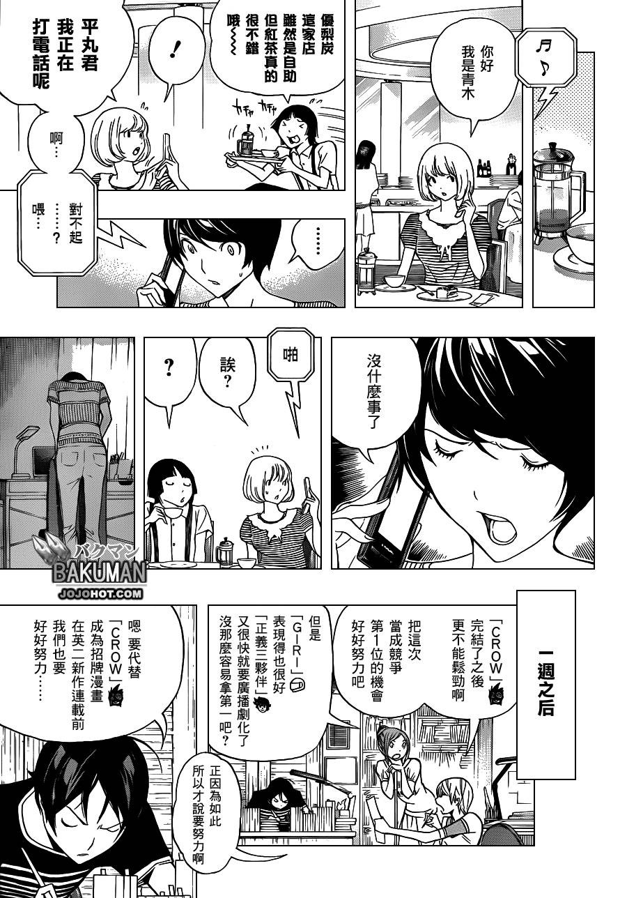 食夢者 - 第140話 - 4