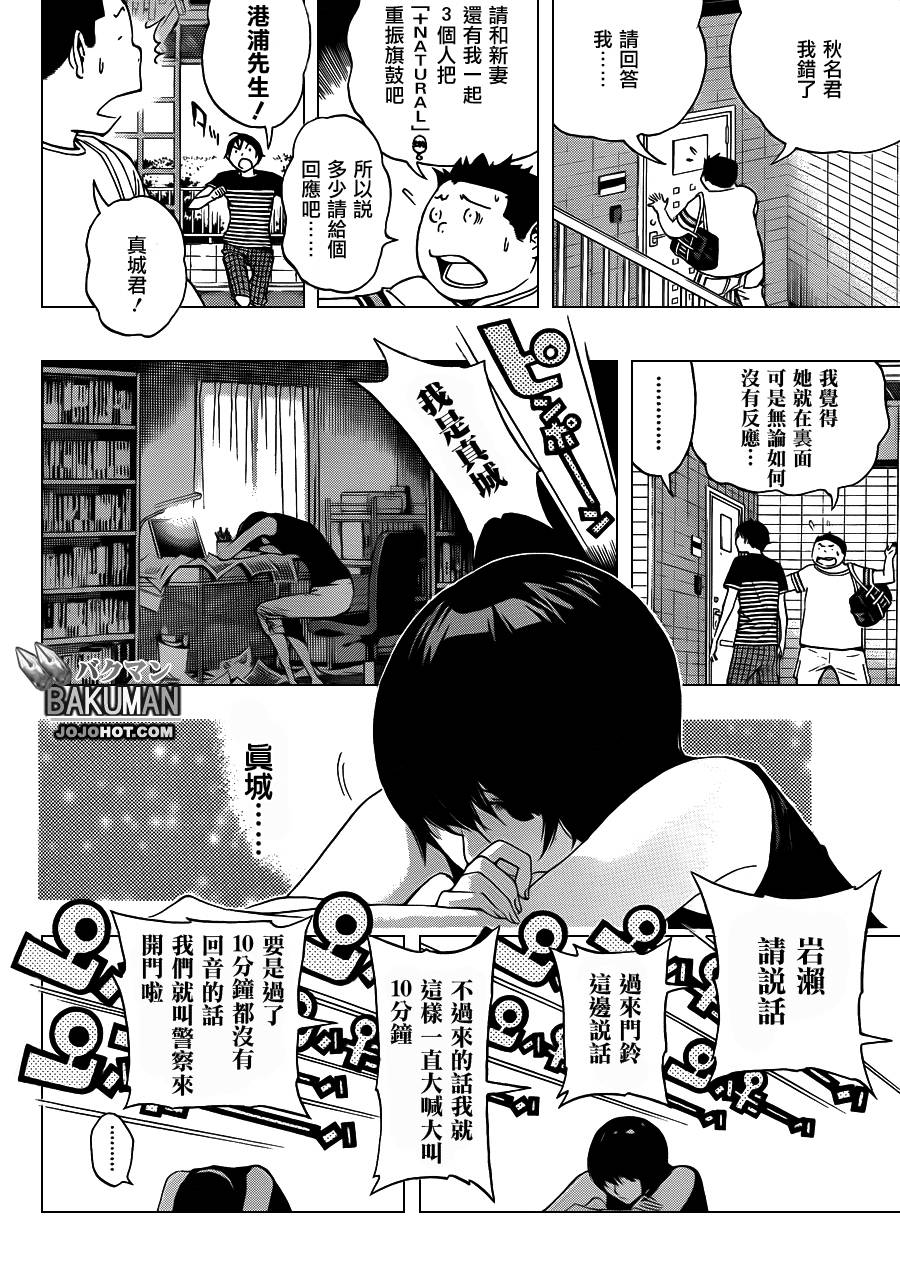 食夢者 - 第140話 - 3