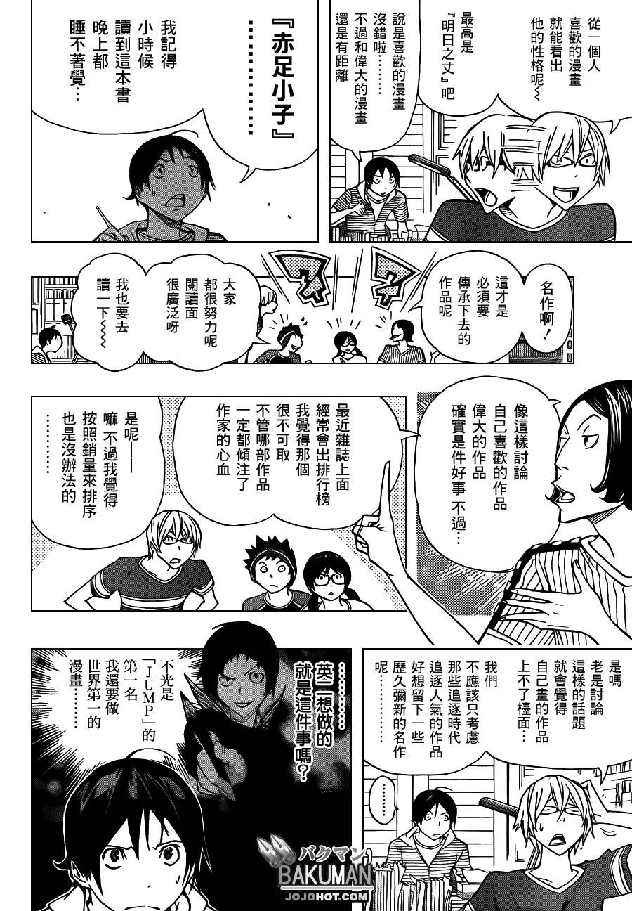 食夢者 - 第140話 - 3